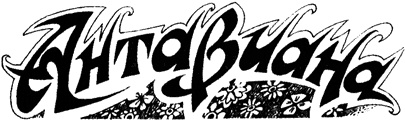 Избранница Избранница