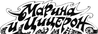 Избранница Избранница