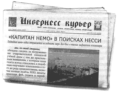 Тайна озера Лох-Несс Тайна озера Лох-Несс