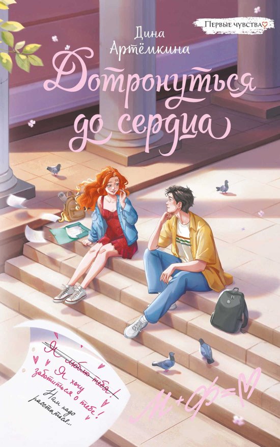 Дотронуться до сердца - Дина Артёмкина - Читать книги онлайн | Слушать аудиокниги онлайн | Электронная библиотека books-lib.com