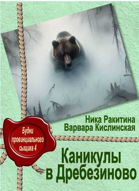 Каникулы в Дребезиново - Ника Дмитриевна Ракитина - Читать книги онлайн | Слушать аудиокниги онлайн | Электронная библиотека books-lib.com