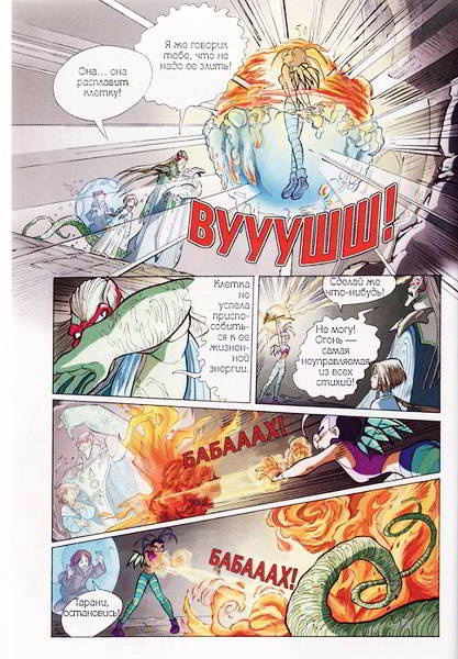 Ведьма. Огонь дружбы Ведьма. Огонь дружбы