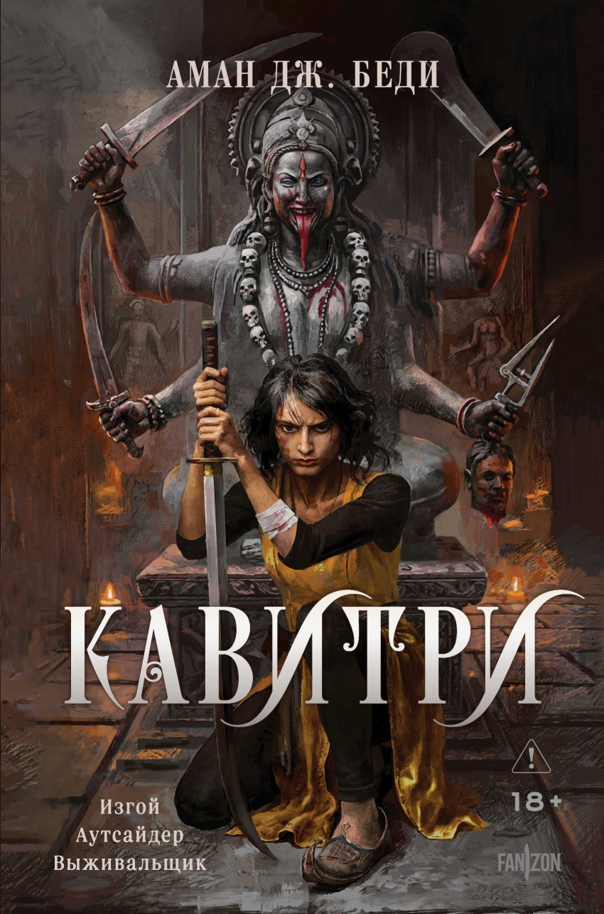 Кавитри - Аман Дж. Беди - Читать книги онлайн | Слушать аудиокниги онлайн | Электронная библиотека books-lib.com