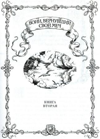 Клятва воина Клятва воина