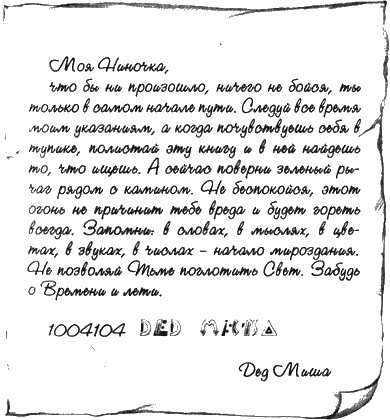 Нина. Девочка Шестой Луны Нина. Девочка Шестой Луны