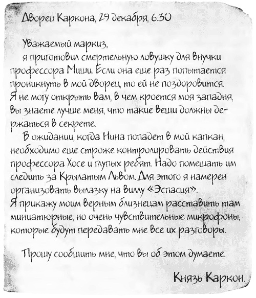 Нина и заклятье Пернатого Змея Нина и заклятье Пернатого Змея