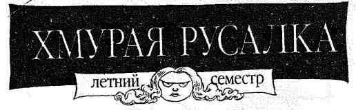 Опасный рейс Опасный рейс