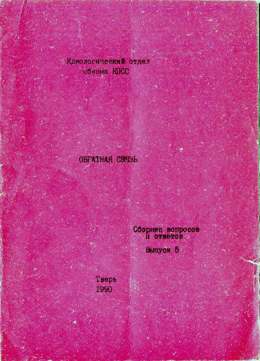 Обратная связь. Сборник вопросов и ответов. Выпуск 5 - Ковальчук - Читать книги онлайн | Слушать аудиокниги онлайн | Электронная библиотека books-lib.com