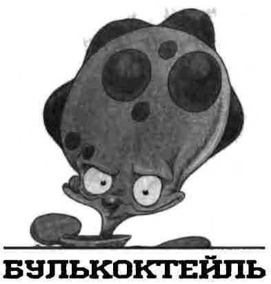 Пришельцы развлекаются Пришельцы развлекаются