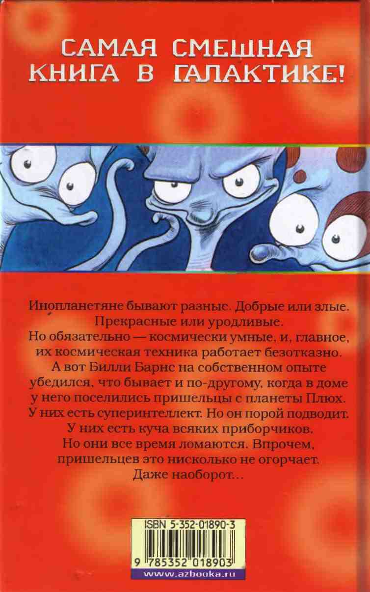 Пришельцы развлекаются Пришельцы развлекаются