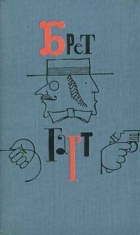 Случай из жизни Джона Окхерста - Фрэнсис Брет Гарт - Читать книги онлайн | Слушать аудиокниги онлайн | Электронная библиотека books-lib.com
