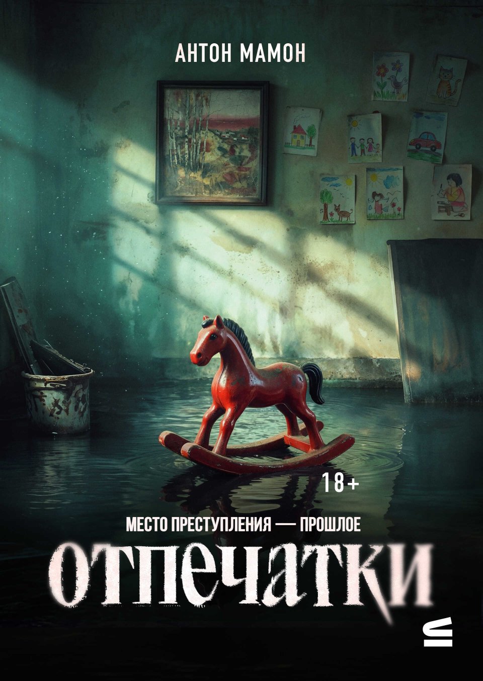 Отпечатки - Антон Вадимович Мамон - Читать книги онлайн | Слушать аудиокниги онлайн | Электронная библиотека books-lib.com