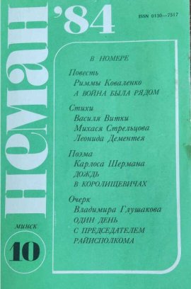 А война была рядом - Римма Михайловна Коваленко - Читать книги онлайн | Слушать аудиокниги онлайн | Электронная библиотека books-lib.com