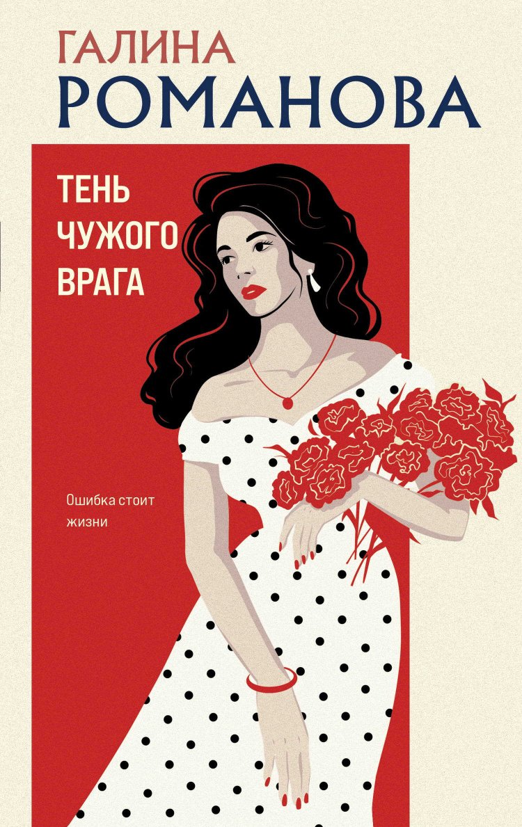 Тень чужого врага - Галина Владимировна Романова - Читать книги онлайн | Слушать аудиокниги онлайн | Электронная библиотека books-lib.com