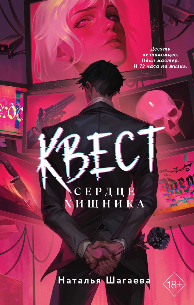 Сердце хищника - Наталья Евгеньевна Шагаева - Читать книги онлайн | Слушать аудиокниги онлайн | Электронная библиотека books-lib.com