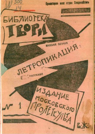 Летропикация. Рассказы - Михаил Иванович Волков - Читать книги онлайн | Слушать аудиокниги онлайн | Электронная библиотека books-lib.com
