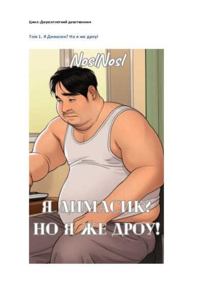 Я Димасик? Но я же дроу! Том 1 - Владимир Алексеевич Абрамов - Читать книги онлайн | Слушать аудиокниги онлайн | Электронная библиотека books-lib.com