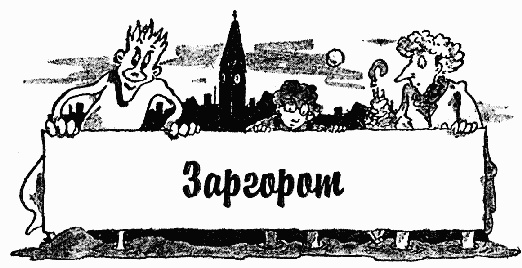 Охотники за привидениями в большой опасности Охотники за привидениями в большой опасности
