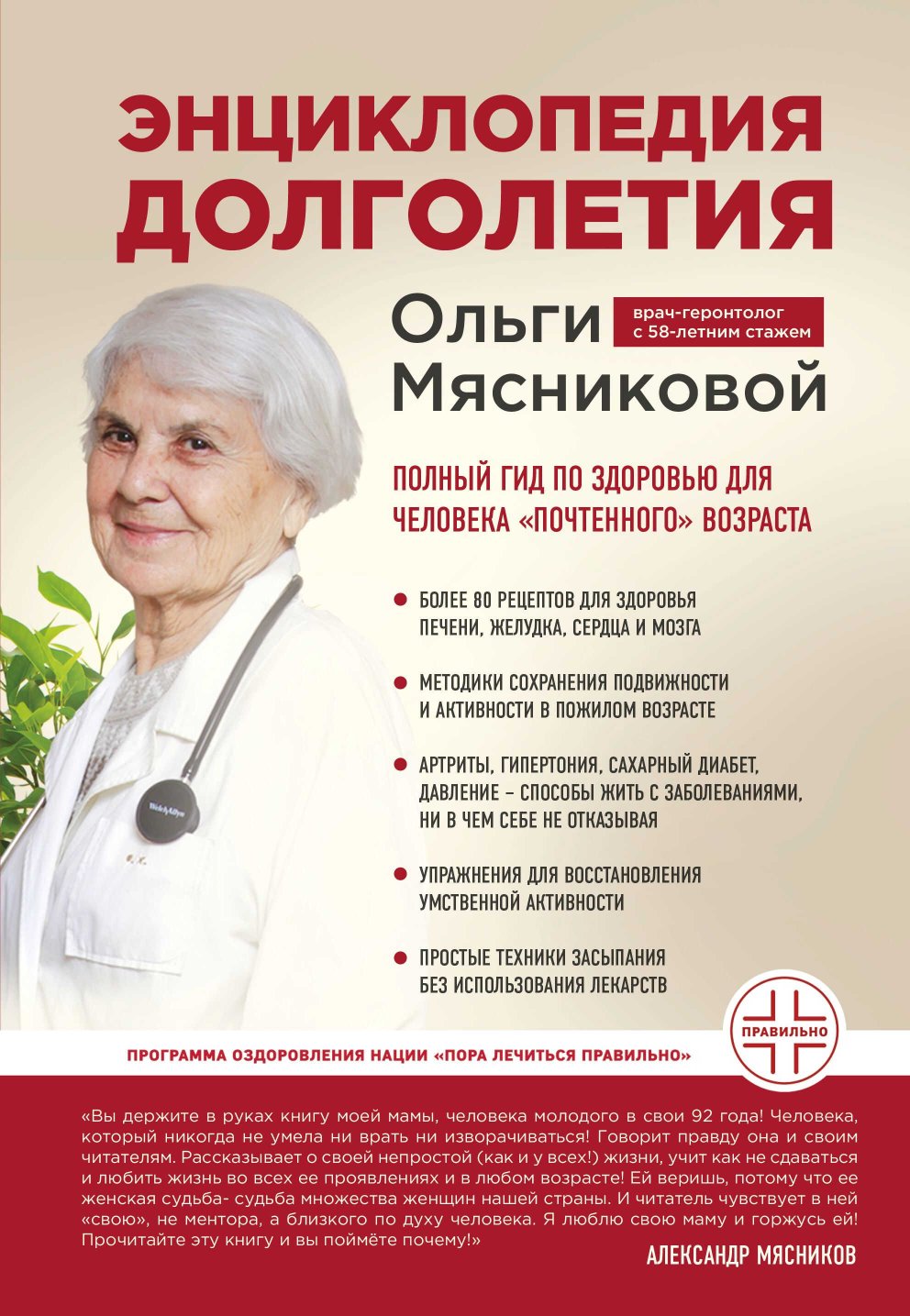 Энциклопедия долголетия Ольги Мясниковой. Полный гид по здоровью для человека «почтенного» возраста - Ольга Александровна Мясникова - Читать книги онлайн | Слушать аудиокниги онлайн | Электронная библиотека books-lib.com