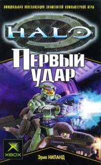 Первый удар - Эрик Ниланд - Читать книги онлайн | Слушать аудиокниги онлайн | Электронная библиотека books-lib.com