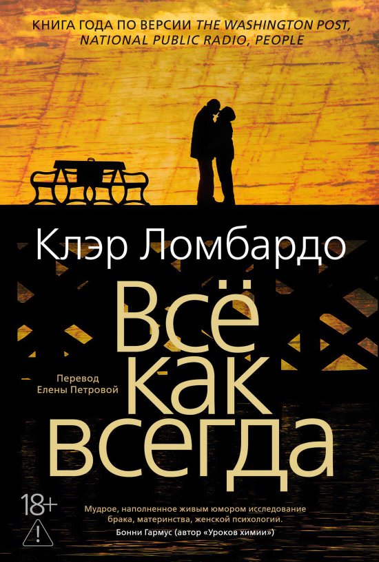 Всё как всегда - Клэр Ломбардо - Читать книги онлайн | Слушать аудиокниги онлайн | Электронная библиотека books-lib.com