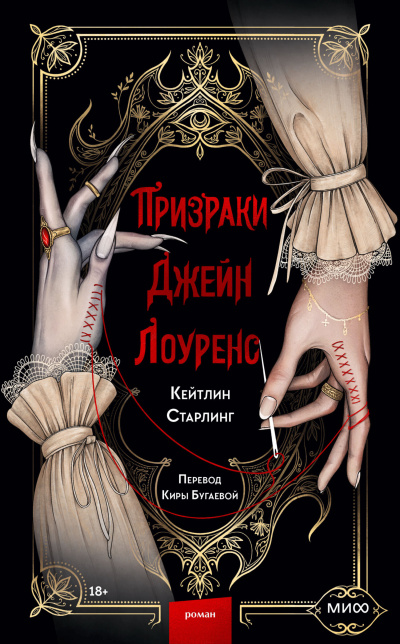 Старлинг Кейтлин - Призраки Джейн Лоуренс - Читать книги онлайн | Слушать аудиокниги онлайн | Электронная библиотека books-lib.com