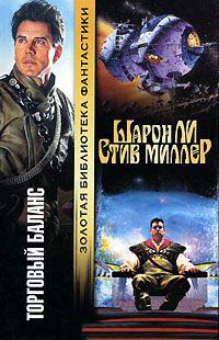 Торговый баланс - Стив Миллер - Читать книги онлайн | Слушать аудиокниги онлайн | Электронная библиотека books-lib.com