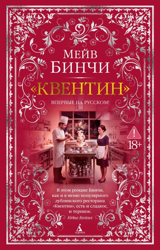 «Квентин» - Мейв Бинчи - Читать книги онлайн | Слушать аудиокниги онлайн | Электронная библиотека books-lib.com