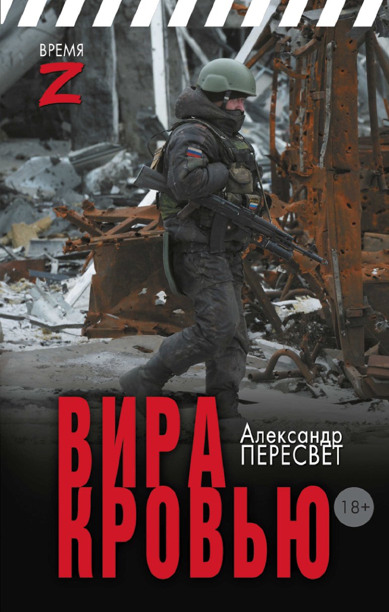 Мститель Донбасса. Вира кровью - Александр Анатольевич Пересвет - Читать книги онлайн | Слушать аудиокниги онлайн | Электронная библиотека books-lib.com