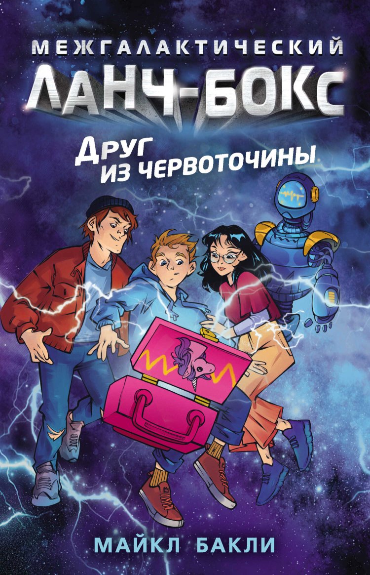 Друг из червоточины - Майкл Бакли - Читать книги онлайн | Слушать аудиокниги онлайн | Электронная библиотека books-lib.com
