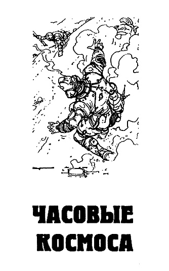 Звездный страж Звездный страж