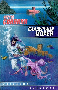 Владычица морей - Евгений Лукин - Читать книги онлайн | Слушать аудиокниги онлайн | Электронная библиотека books-lib.com