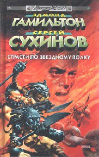 Галактический Мессия - Сергей Сухинов - Читать книги онлайн | Слушать аудиокниги онлайн | Электронная библиотека books-lib.com