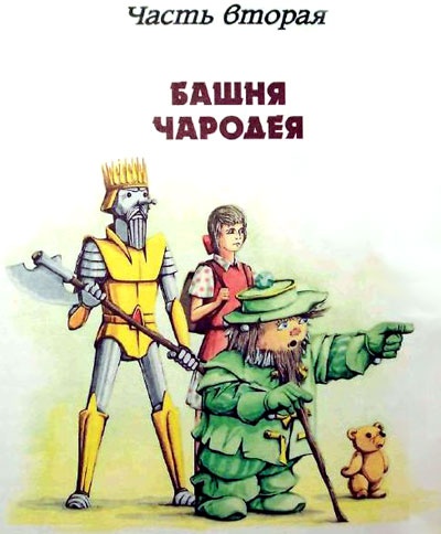 Фея Изумрудного города Фея Изумрудного города