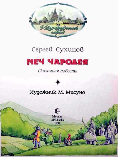 Меч чародея Меч чародея