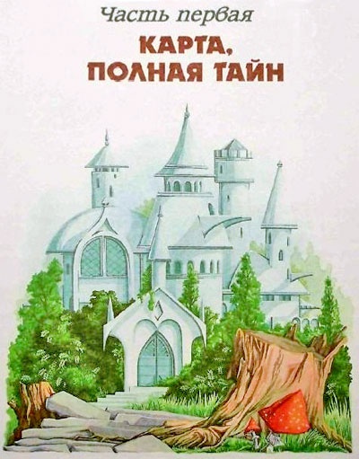 Меч чародея Меч чародея