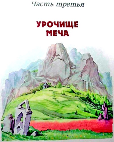 Меч чародея Меч чародея