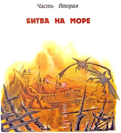 Битва в Подземной стране Битва в Подземной стране