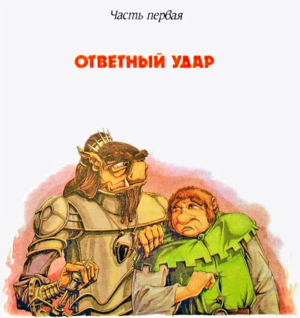 Король Людушка Король Людушка