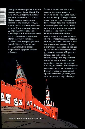 Исламский прорыв Исламский прорыв