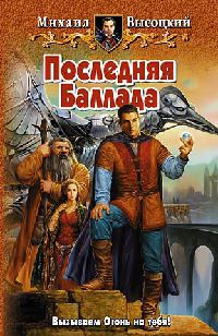 Последняя Баллада - Михаил Высоцкий - Читать книги онлайн | Слушать аудиокниги онлайн | Электронная библиотека books-lib.com