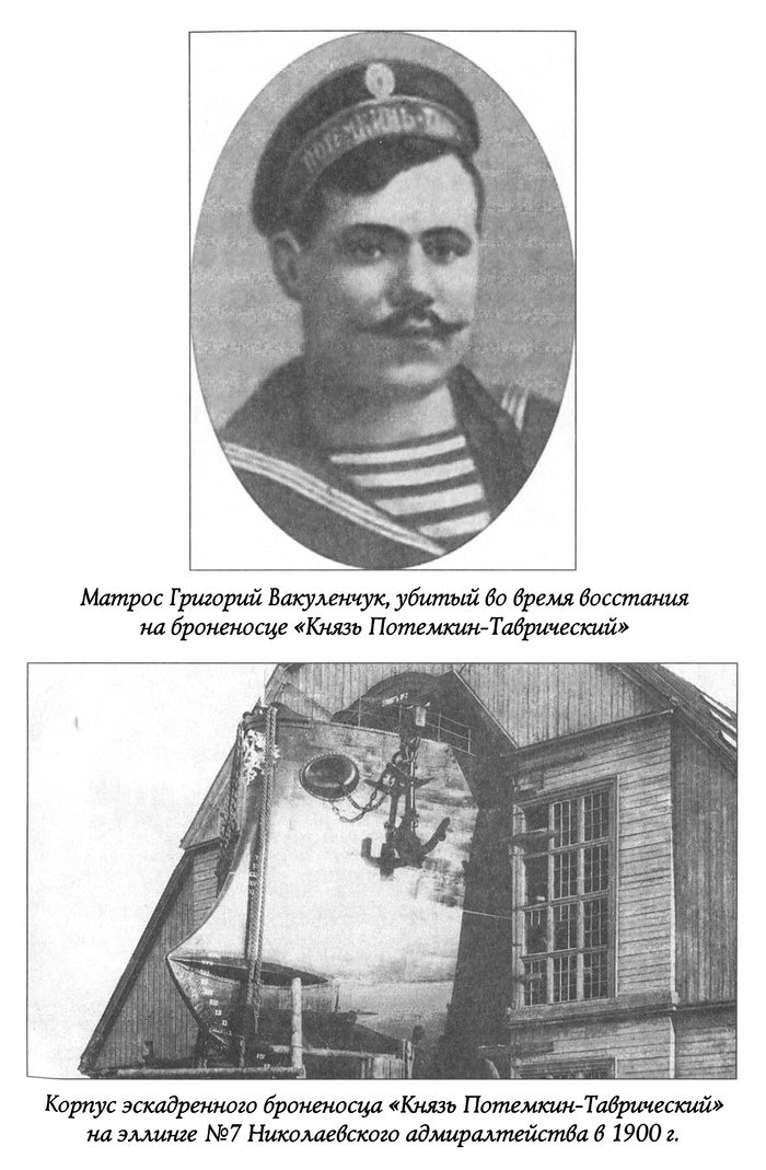 Лжегерои русского флота Лжегерои русского флота