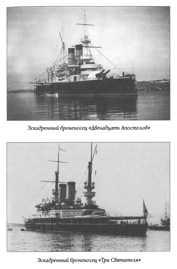 Лжегерои русского флота Лжегерои русского флота