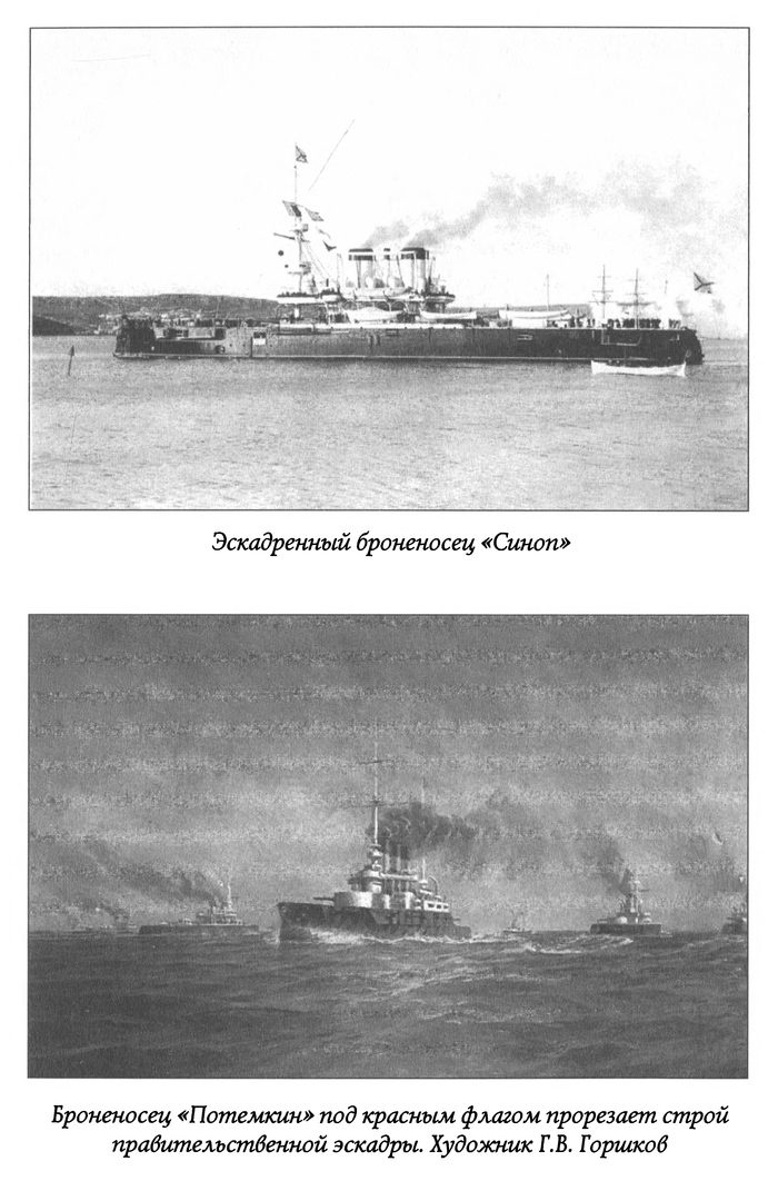 Лжегерои русского флота Лжегерои русского флота