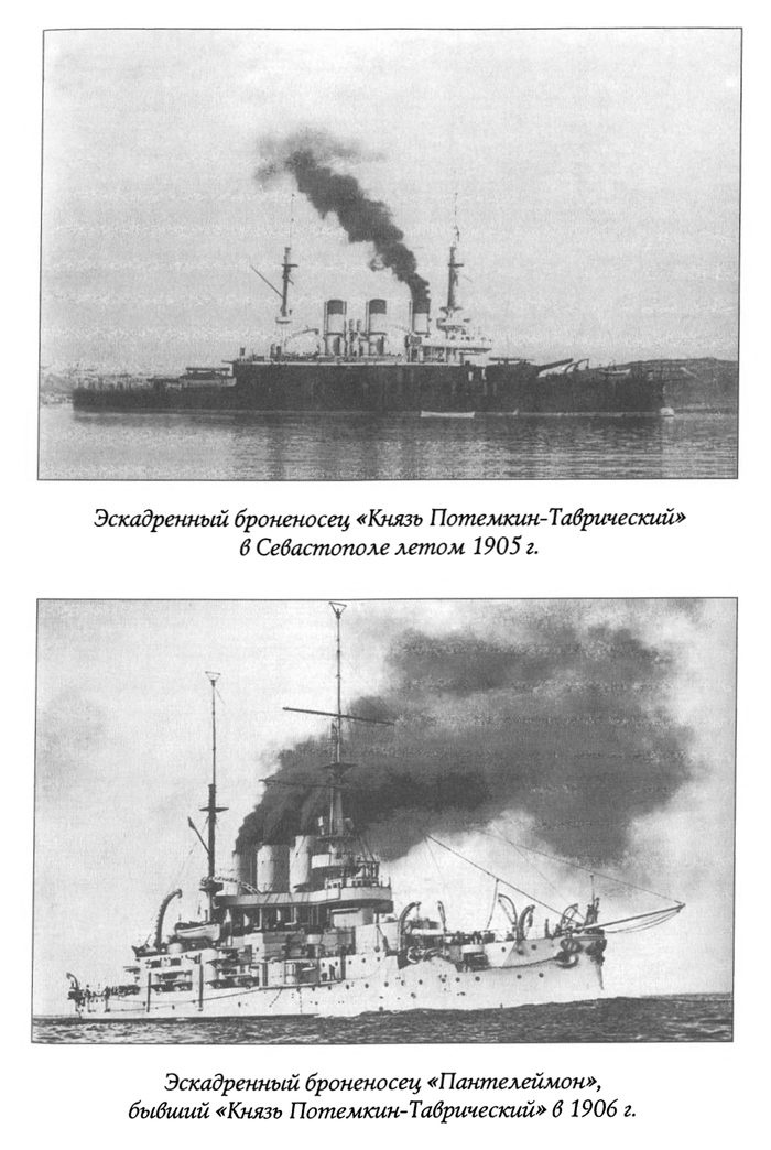 Лжегерои русского флота Лжегерои русского флота