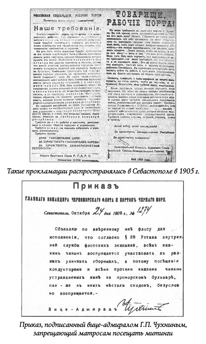 Лжегерои русского флота Лжегерои русского флота