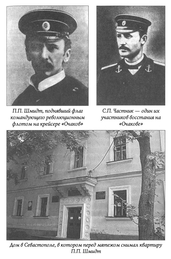 Лжегерои русского флота Лжегерои русского флота