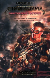 Саракш: Кольцо ненависти - Владимир Контровский - Читать книги онлайн | Слушать аудиокниги онлайн | Электронная библиотека books-lib.com