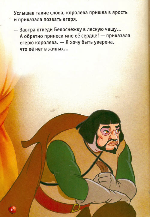 Белоснежка и семь гномов. Братья Гримм Белоснежка и семь гномов. Братья Гримм