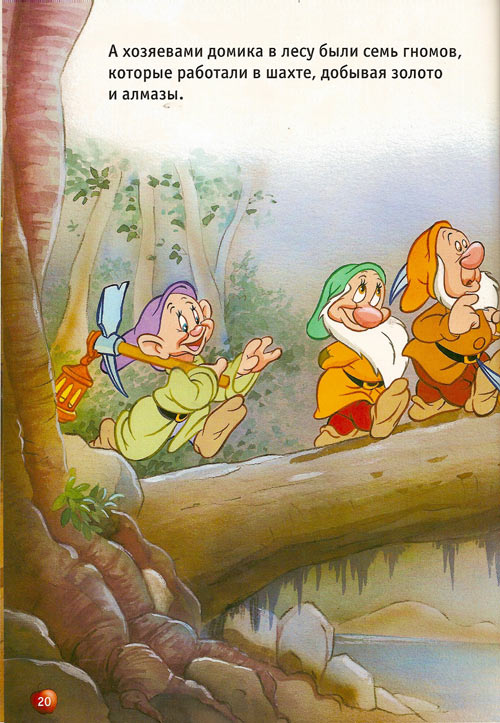 Белоснежка и семь гномов. Братья Гримм Белоснежка и семь гномов. Братья Гримм